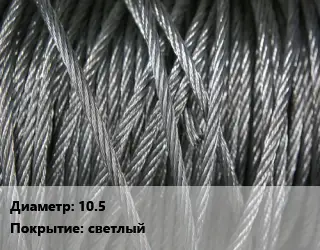 Канат ГОСТ 3069-80 10.5 светлый